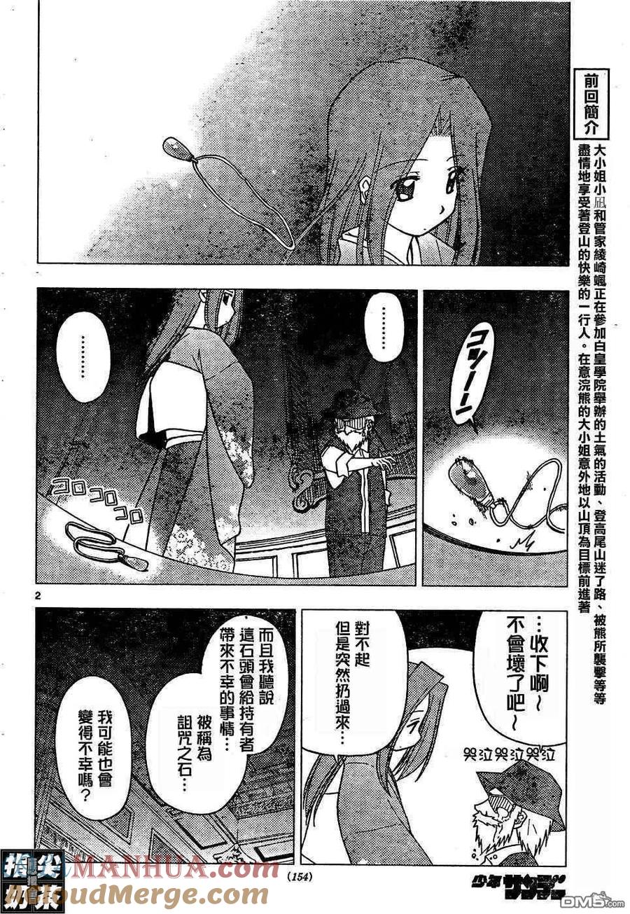 旋风管家 第152话 第3页