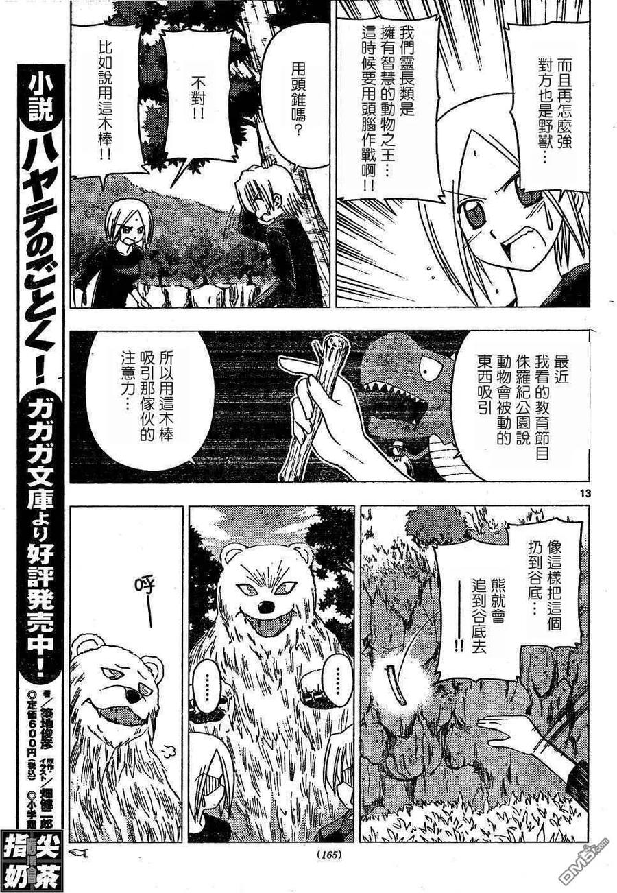 旋风管家 第152话 第14页
