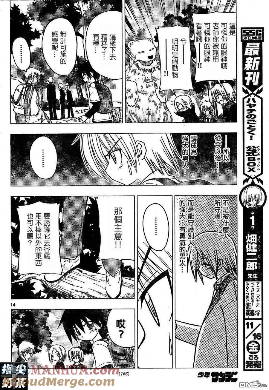 旋风管家 第152话 第15页