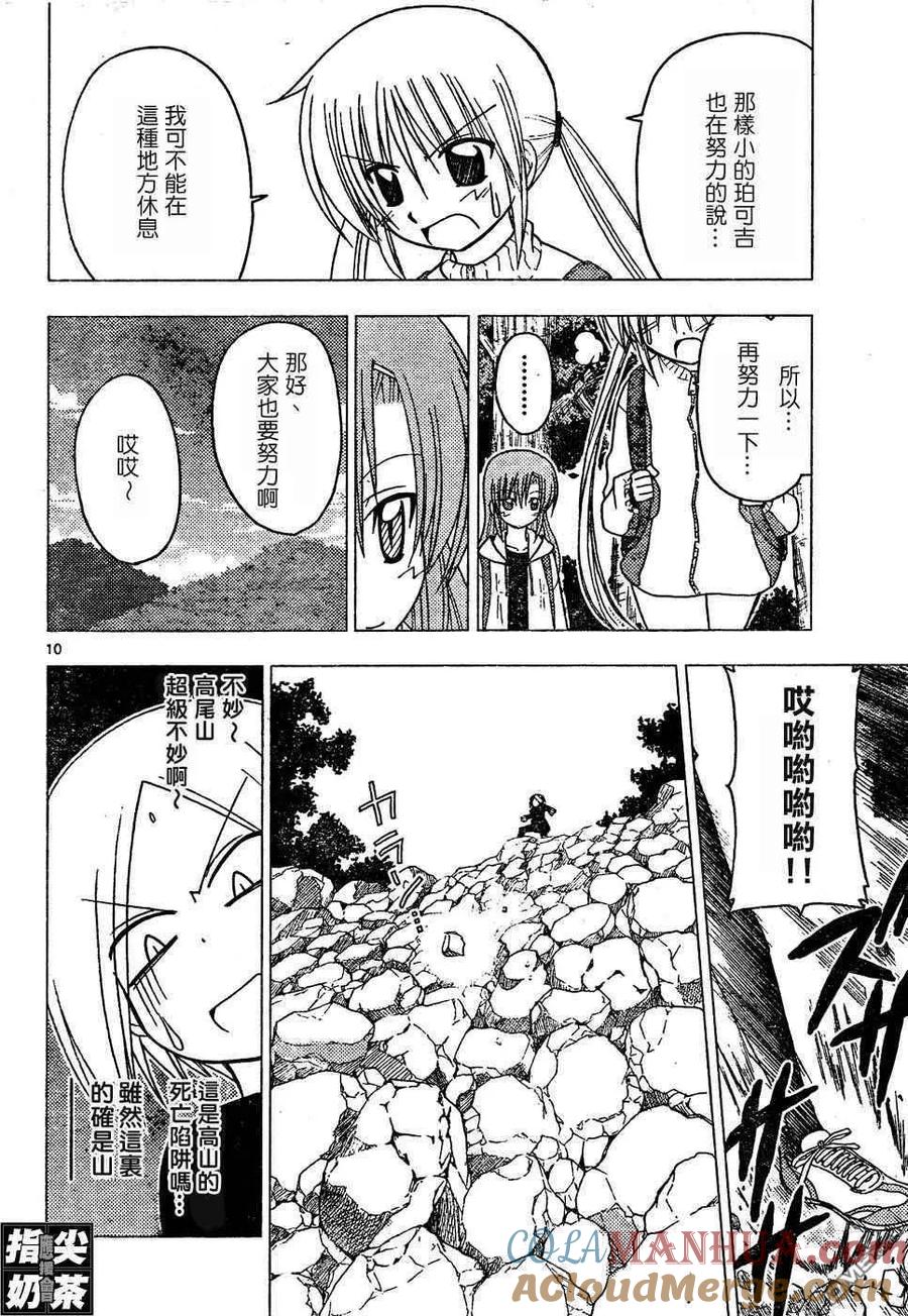 旋风管家 第152话 第11页