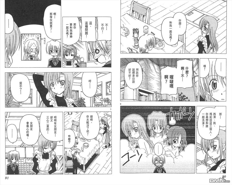 旋风管家 第8卷 第47页