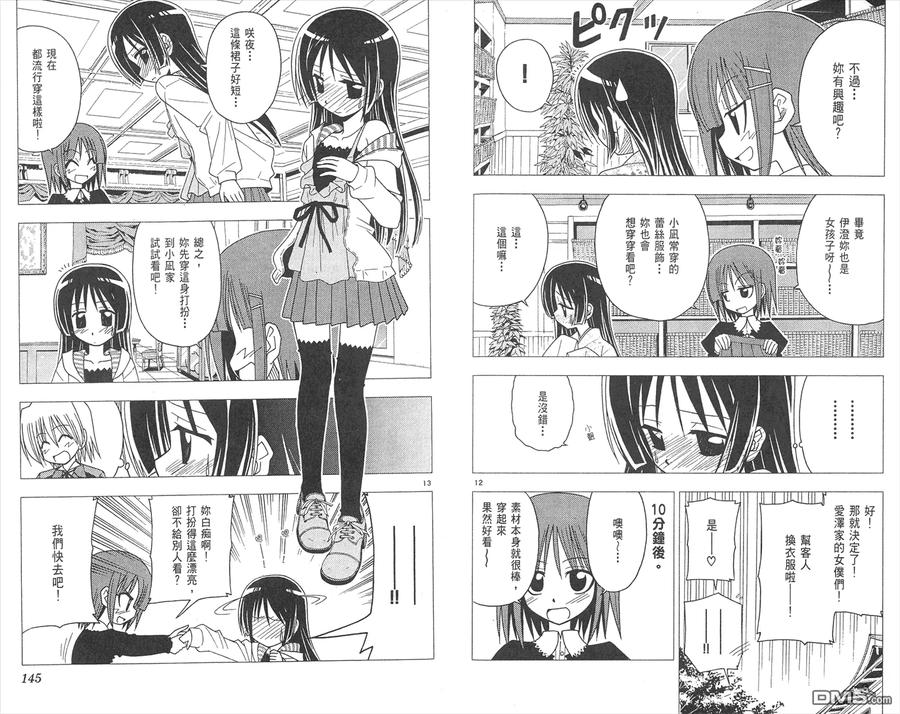 旋风管家 第8卷 第74页