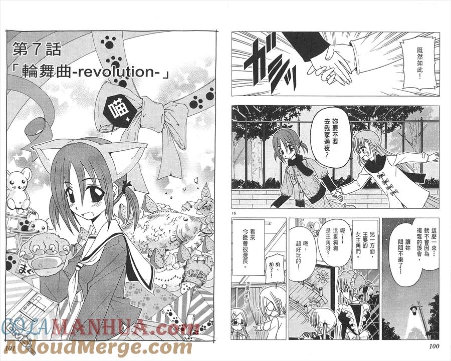 旋风管家 第8卷 第52页