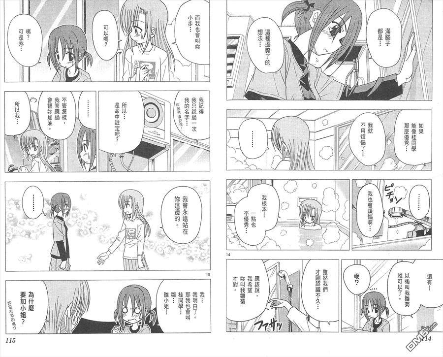 旋风管家 第8卷 第59页