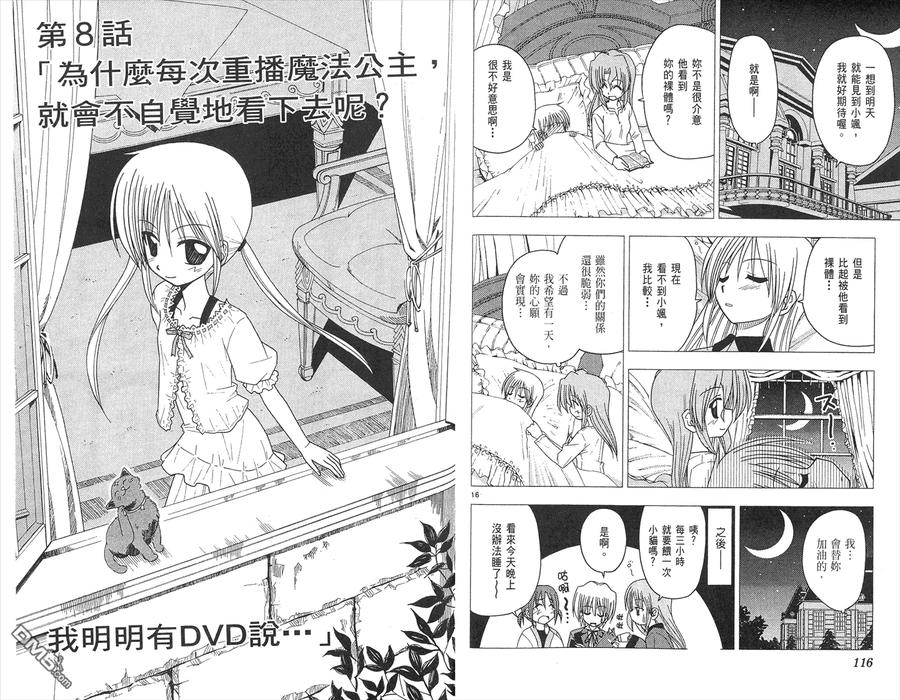 旋风管家 第8卷 第60页