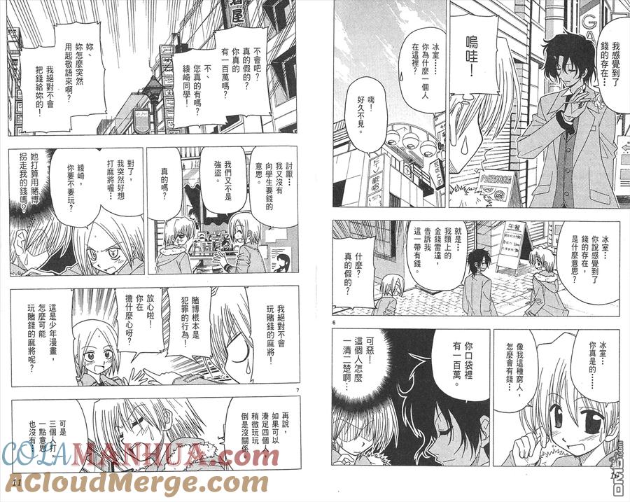 旋风管家 第8卷 第7页