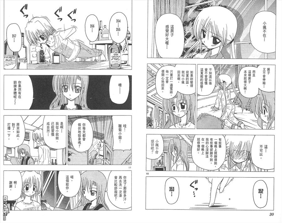 旋风管家 第8卷 第17页