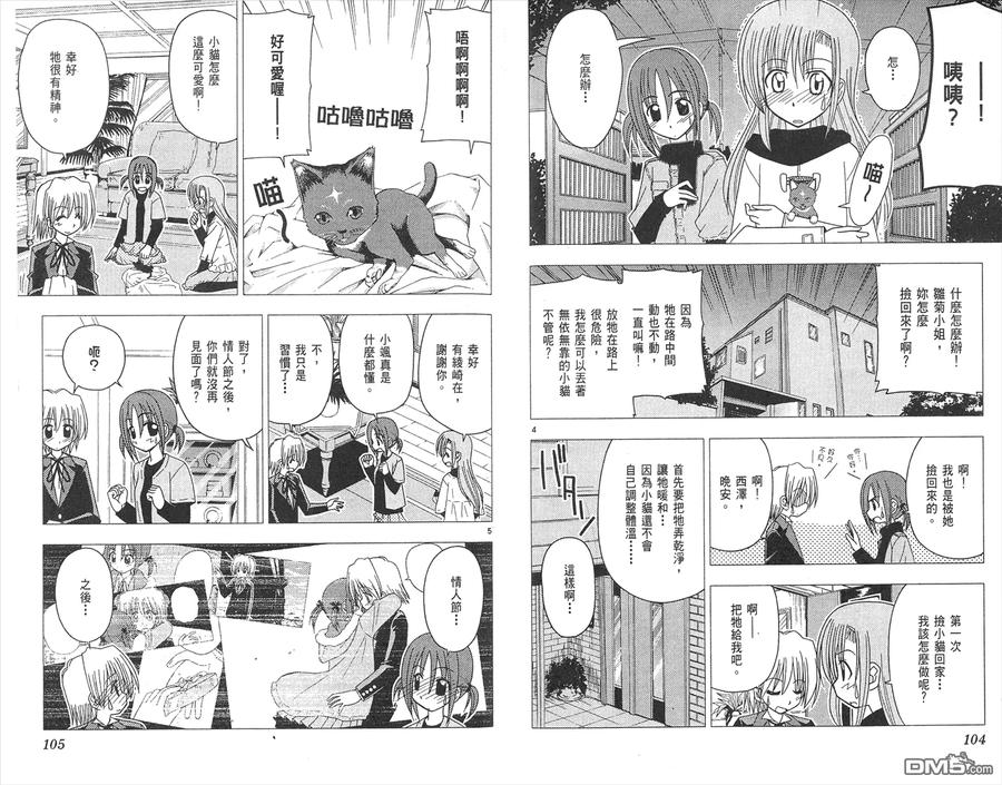 旋风管家 第8卷 第54页
