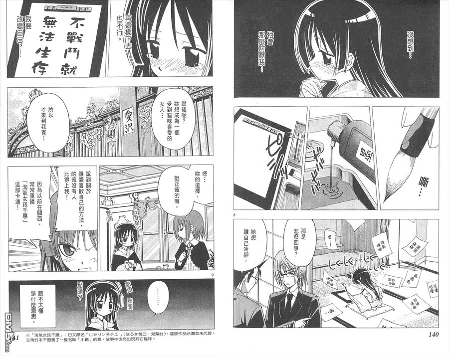 旋风管家 第8卷 第72页