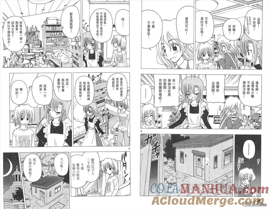 旋风管家 第8卷 第16页