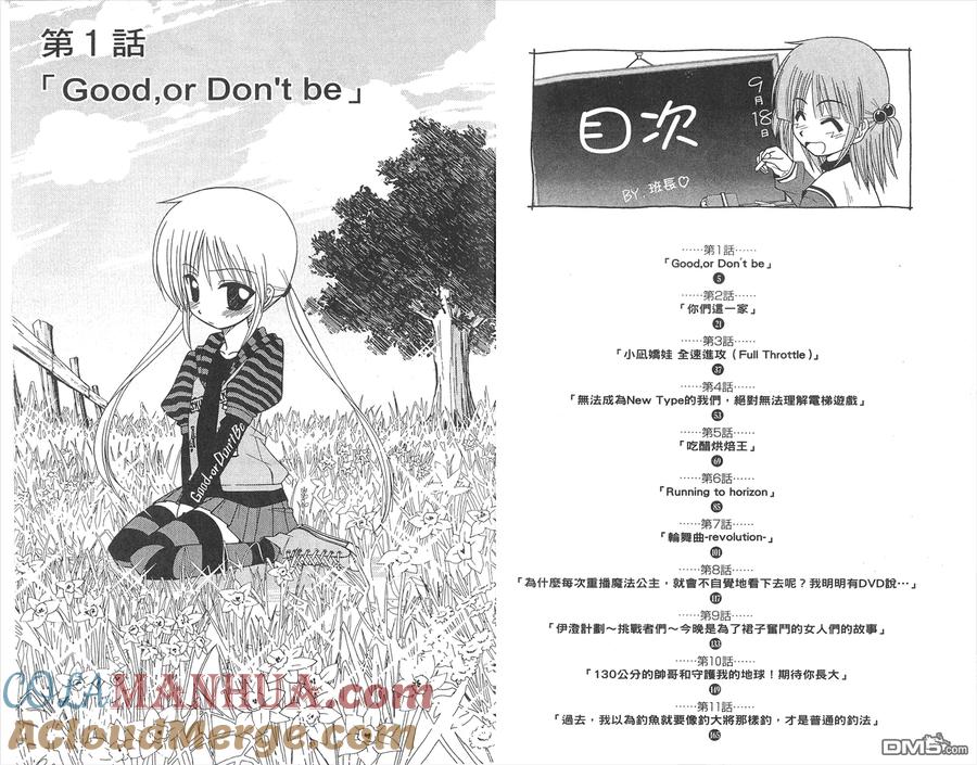 旋风管家 第8卷 第4页