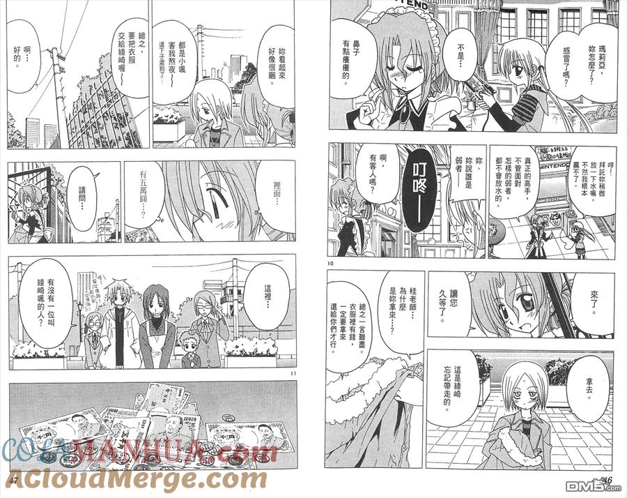 旋风管家 第8卷 第25页
