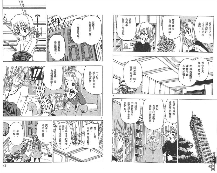 旋风管家 第8卷 第23页