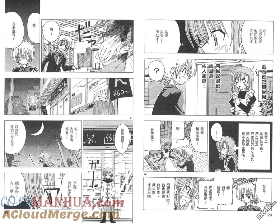 旋风管家 第8卷 第49页