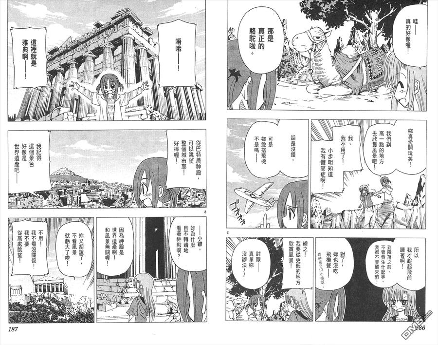 旋风管家 第8卷 第95页