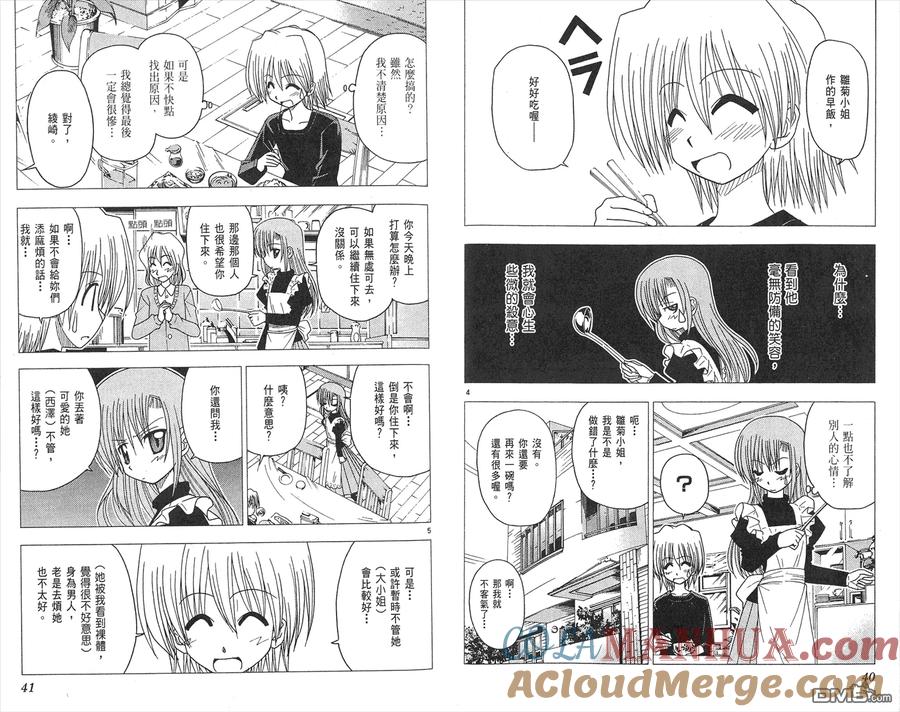 旋风管家 第8卷 第22页