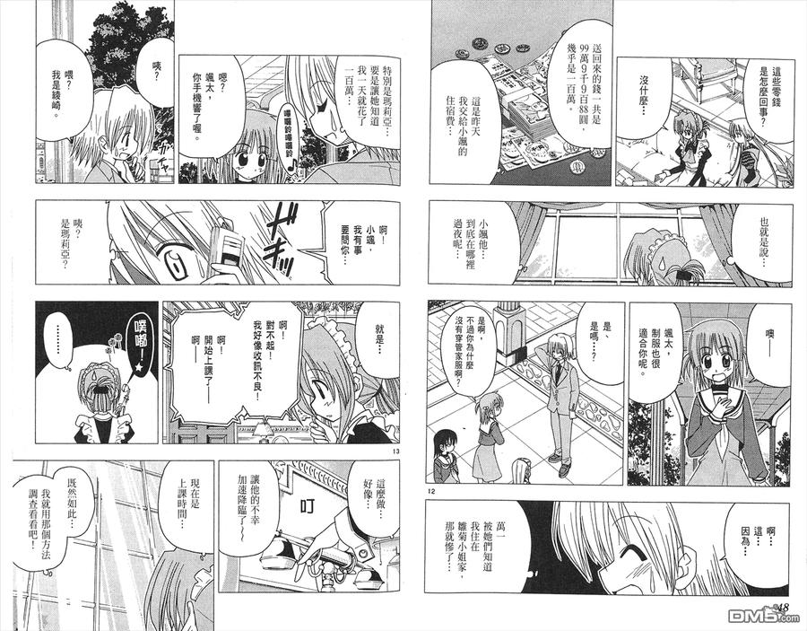 旋风管家 第8卷 第26页