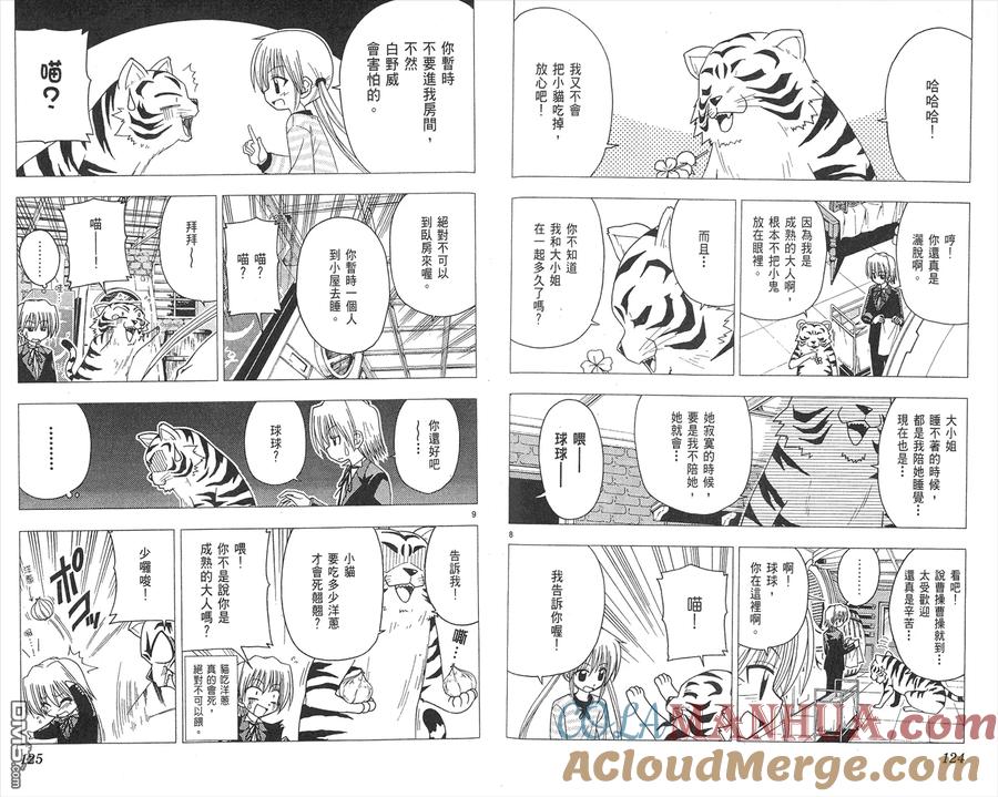 旋风管家 第8卷 第64页