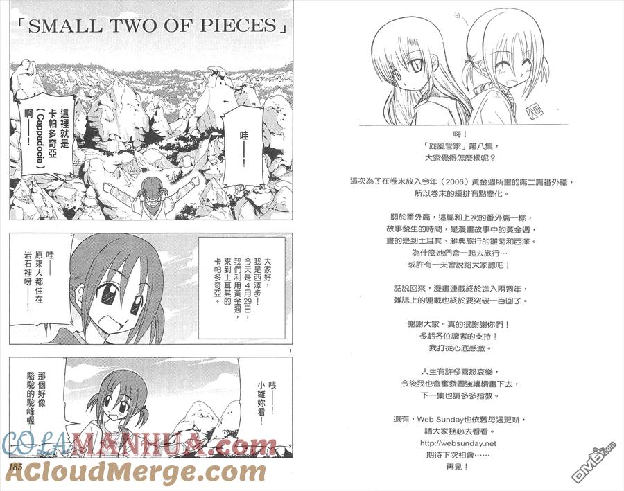 旋风管家 第8卷 第94页