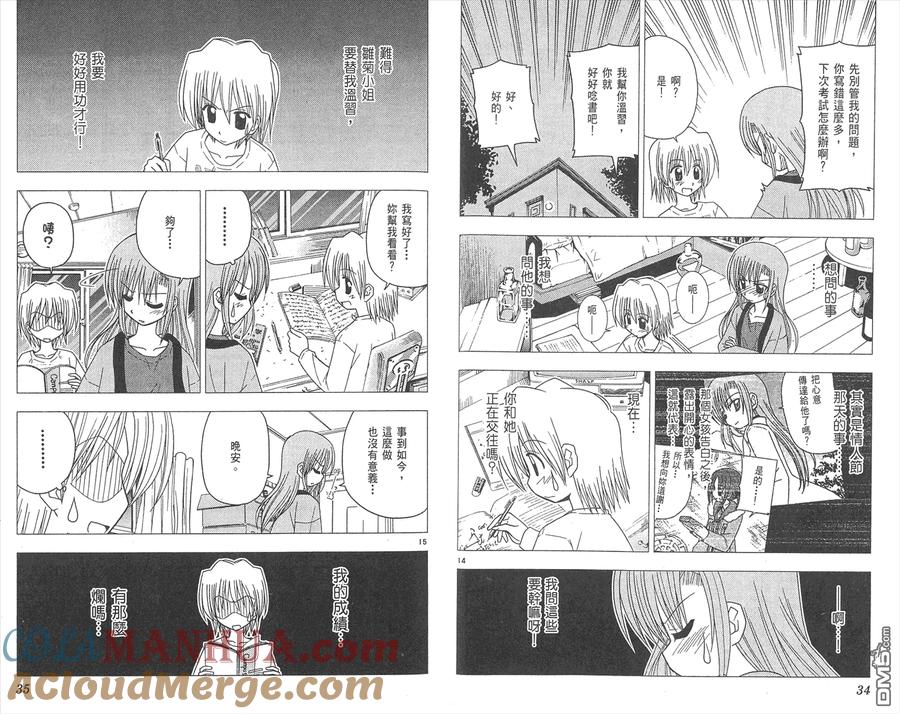 旋风管家 第8卷 第19页