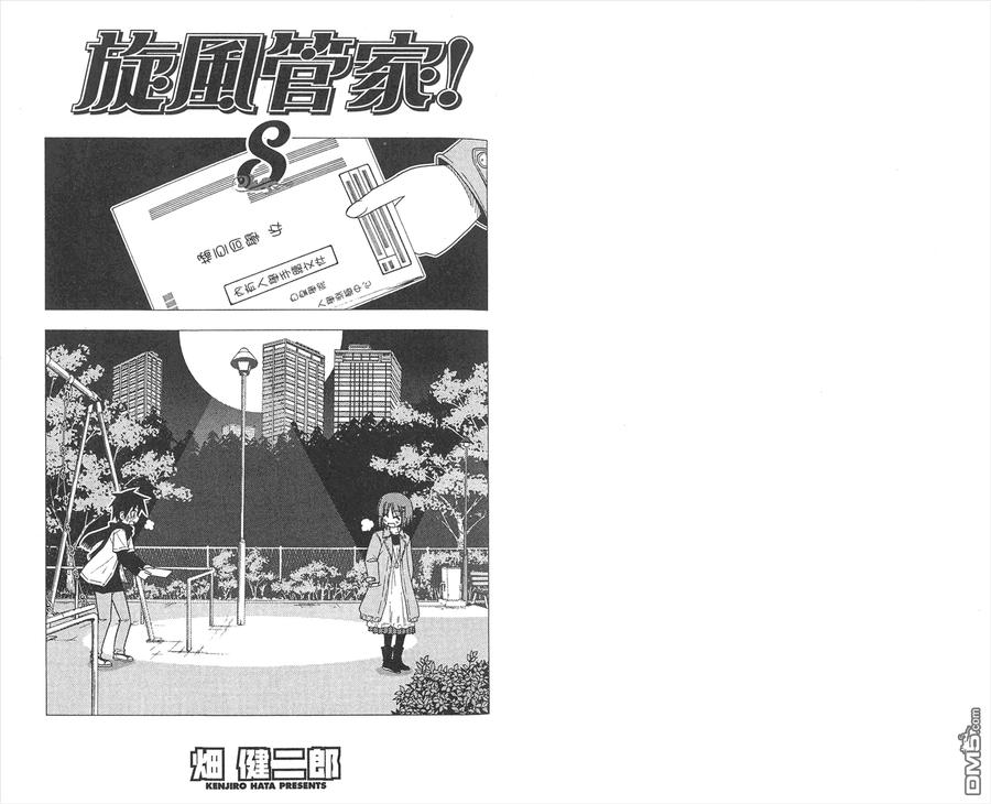 旋风管家 第8卷 第3页