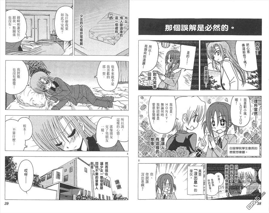 旋风管家 第8卷 第21页
