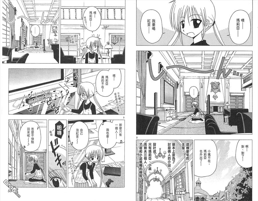 旋风管家 第8卷 第29页