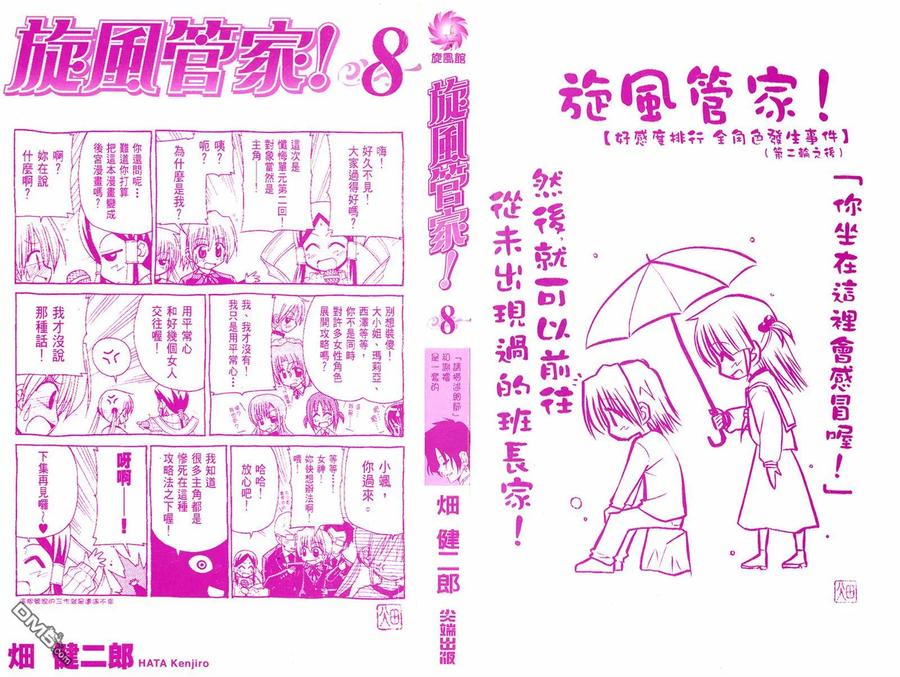 旋风管家 第8卷 第2页