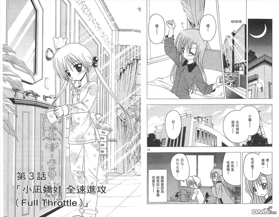 旋风管家 第8卷 第20页