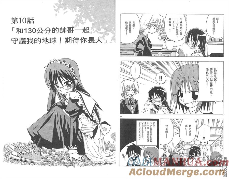 旋风管家 第8卷 第76页
