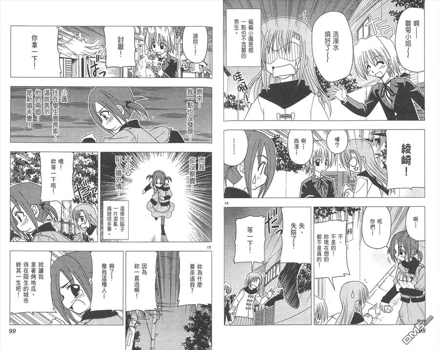旋风管家 第8卷 第51页