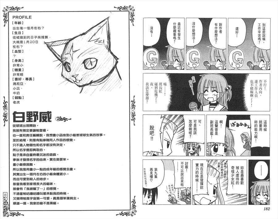 旋风管家 第8卷 第93页