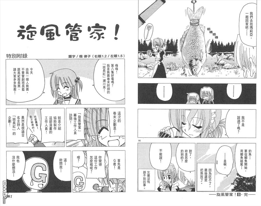 旋风管家 第8卷 第92页