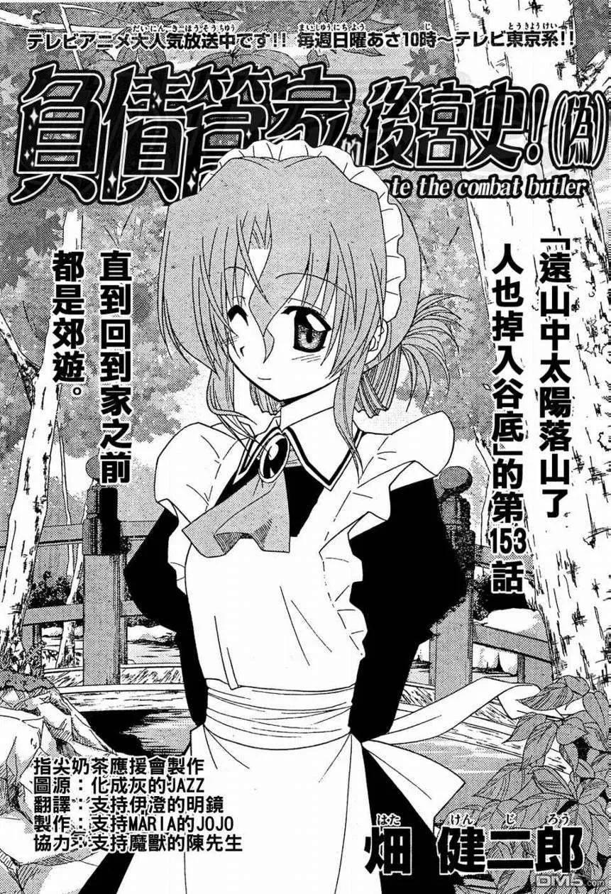 旋风管家 第153话 第2页