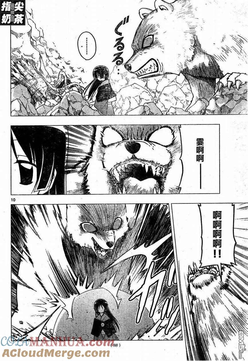 旋风管家 第153话 第11页
