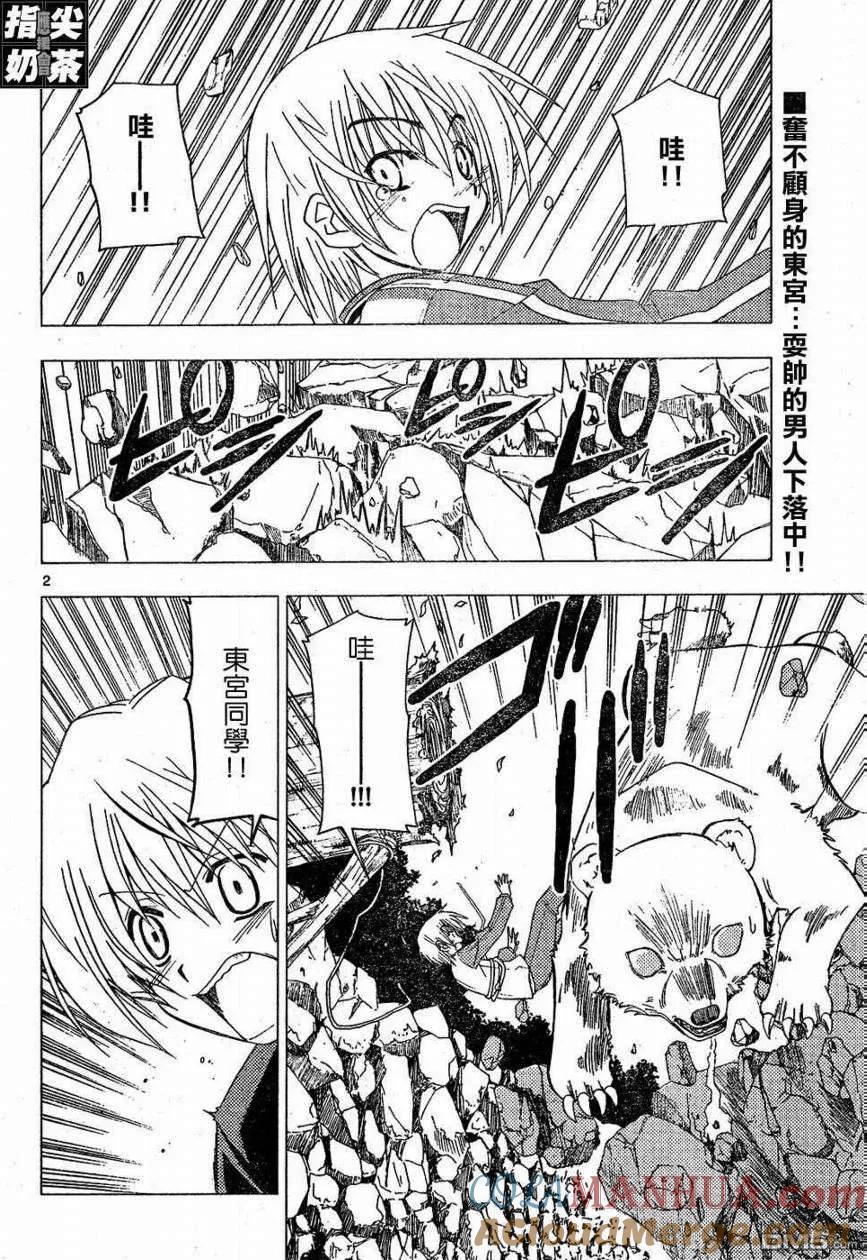 旋风管家 第153话 第3页