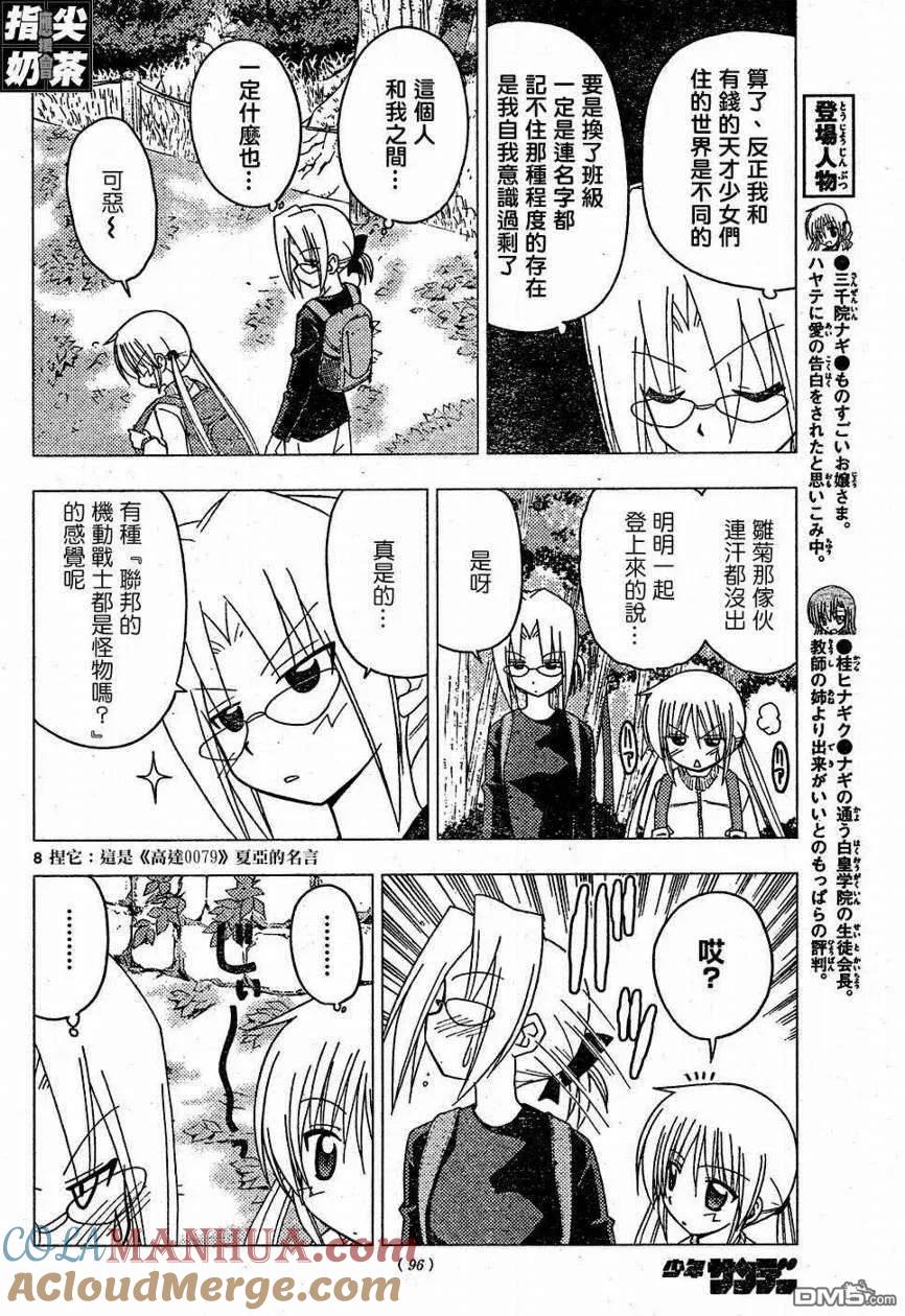 旋风管家 第153话 第9页