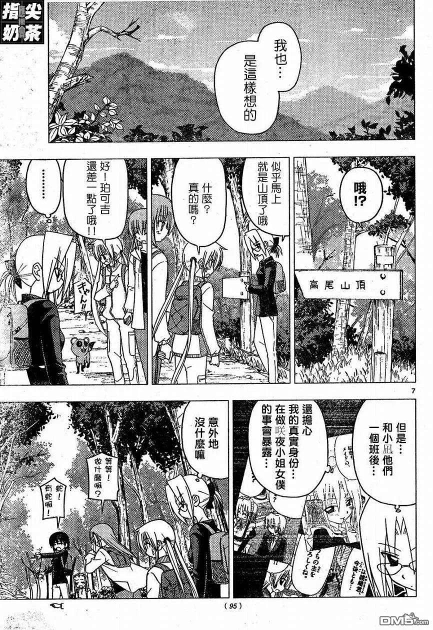 旋风管家 第153话 第8页