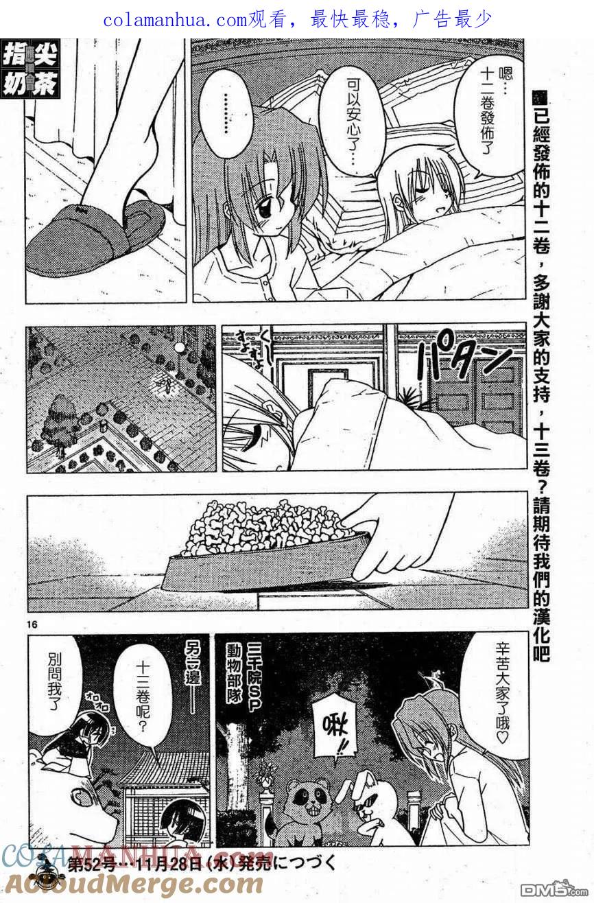 旋风管家 第153话 第1页