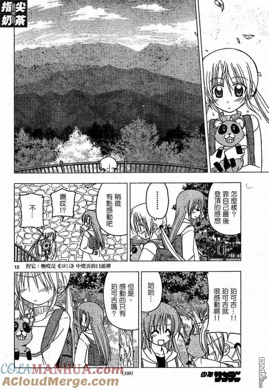 旋风管家 第153话 第13页