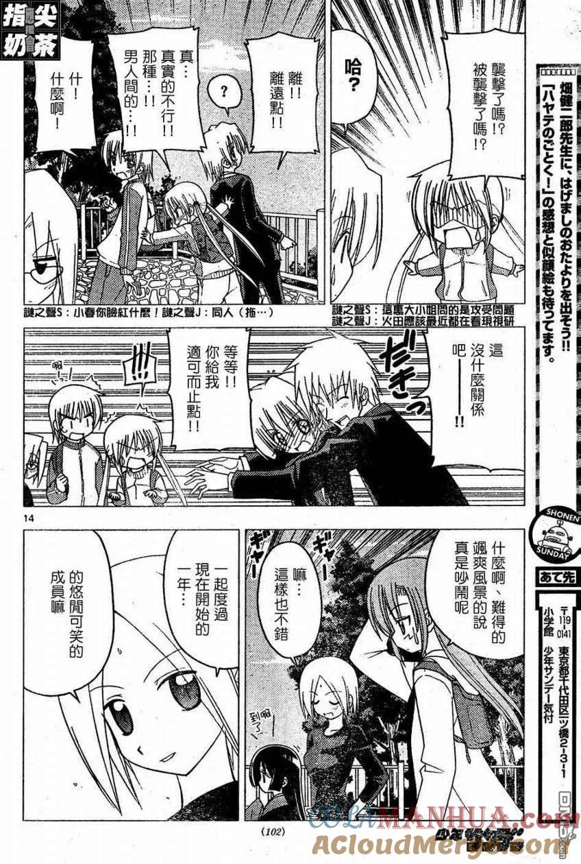 旋风管家 第153话 第15页