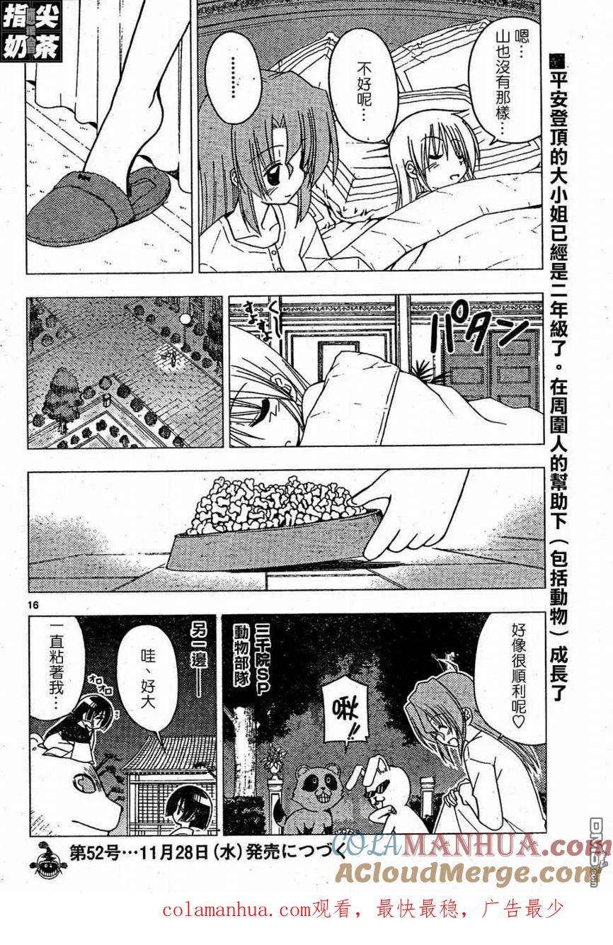 旋风管家 第153话 第17页