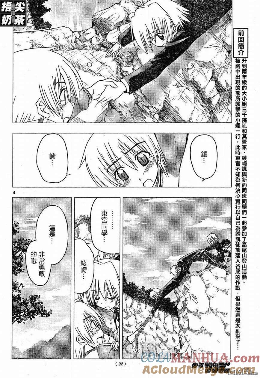 旋风管家 第153话 第5页