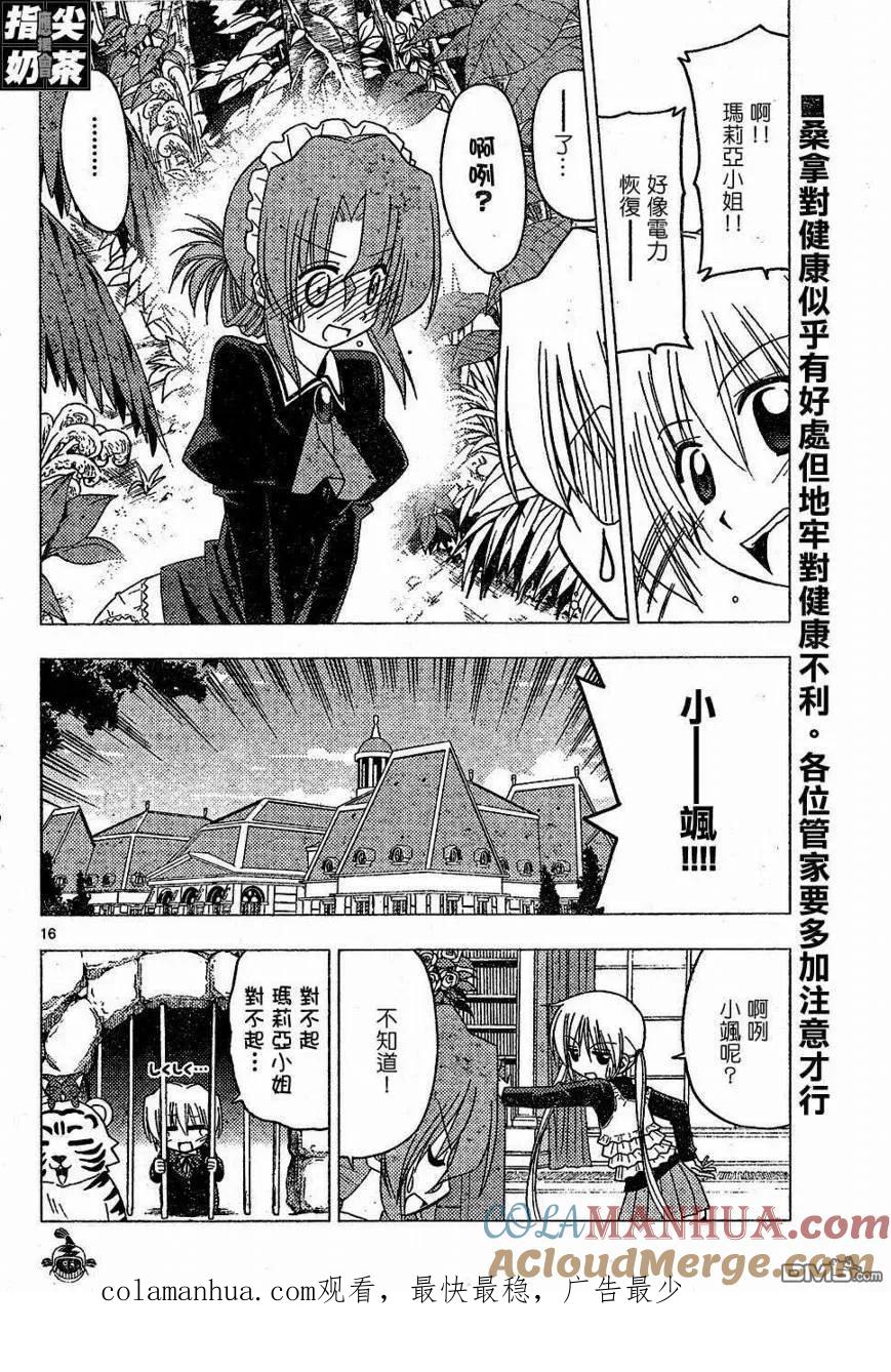 旋风管家 第154话 第17页