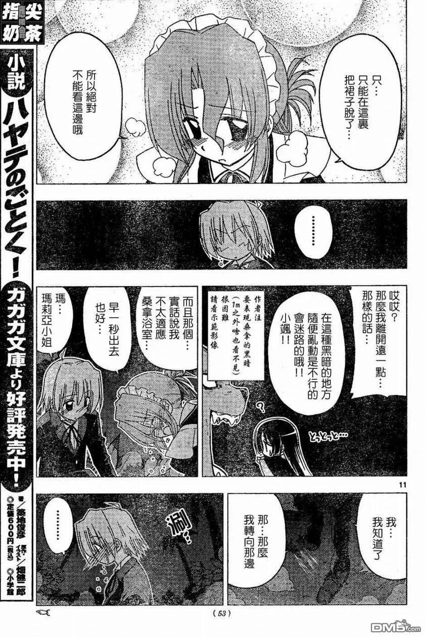 旋风管家 第154话 第12页