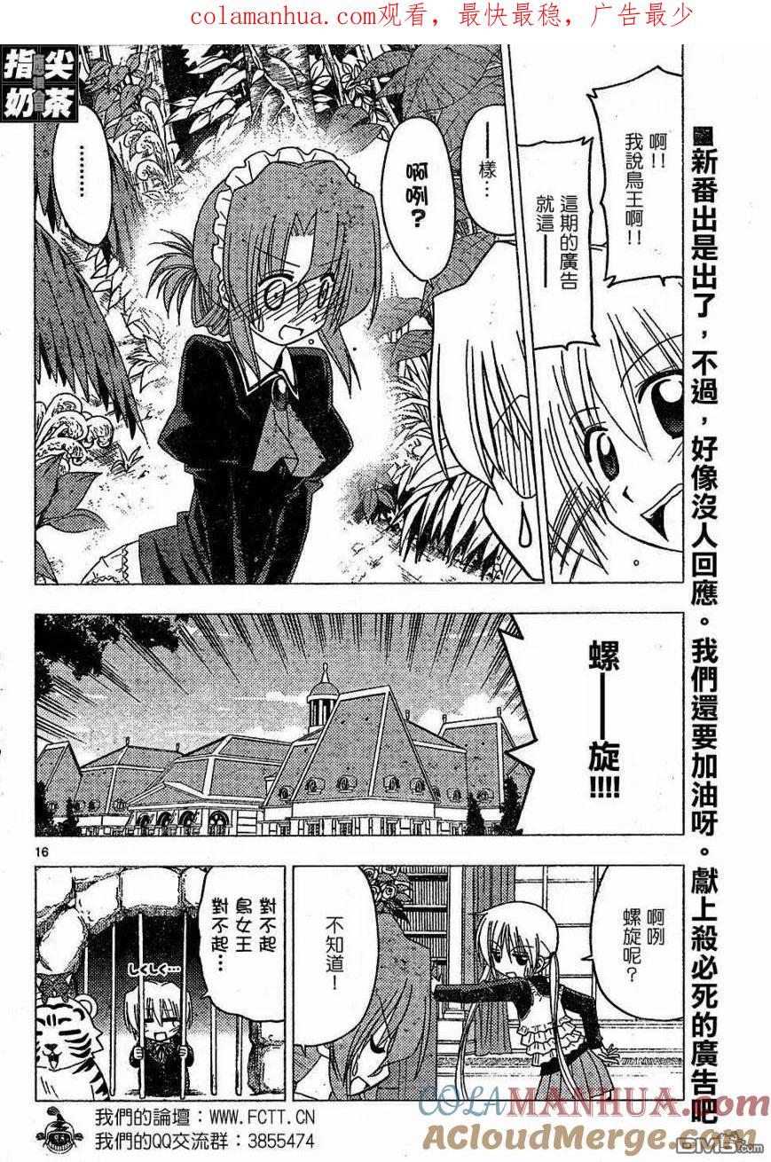 旋风管家 第154话 第1页