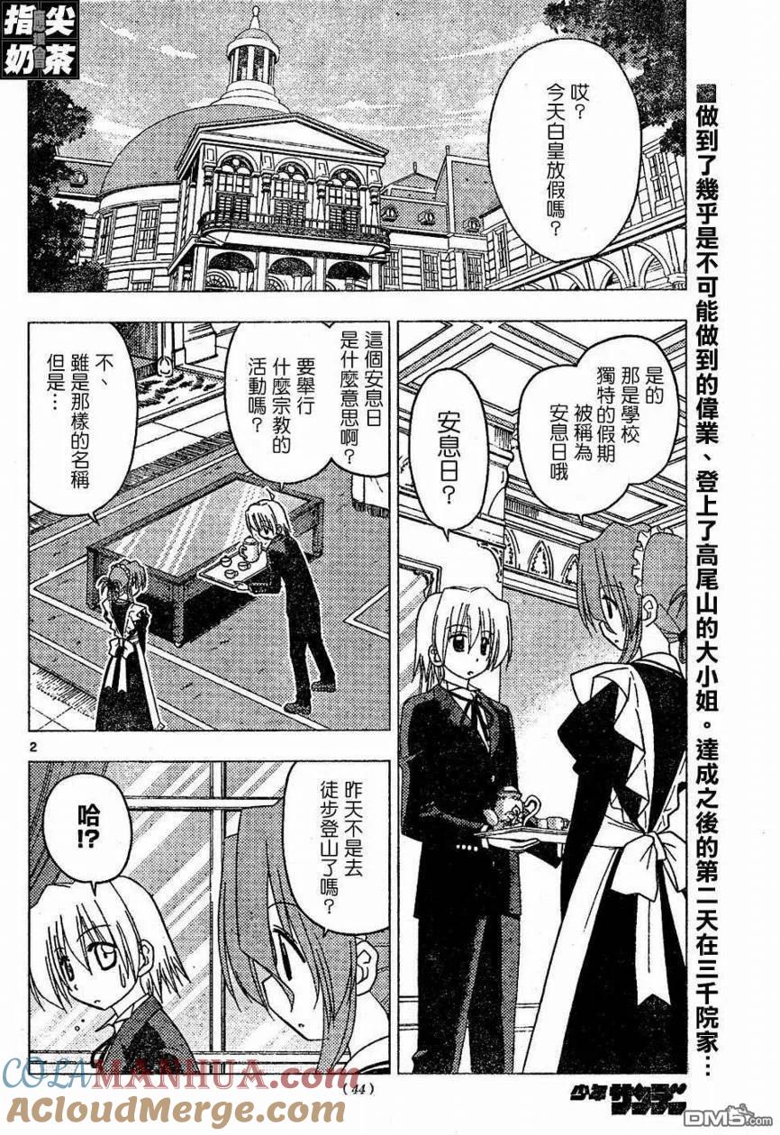旋风管家 第154话 第3页