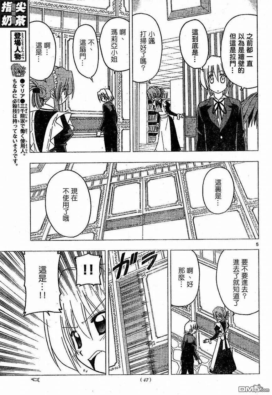 旋风管家 第154话 第6页