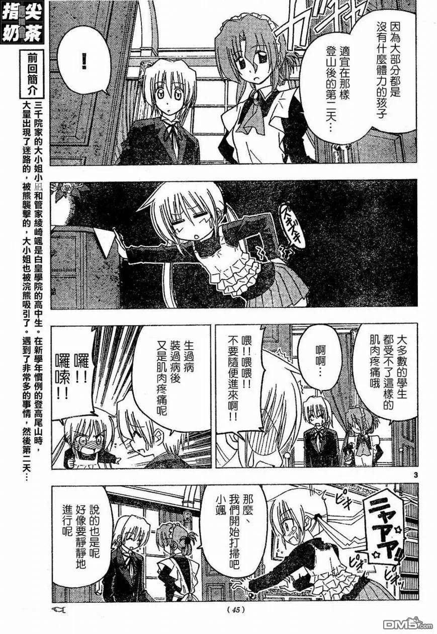 旋风管家 第154话 第4页