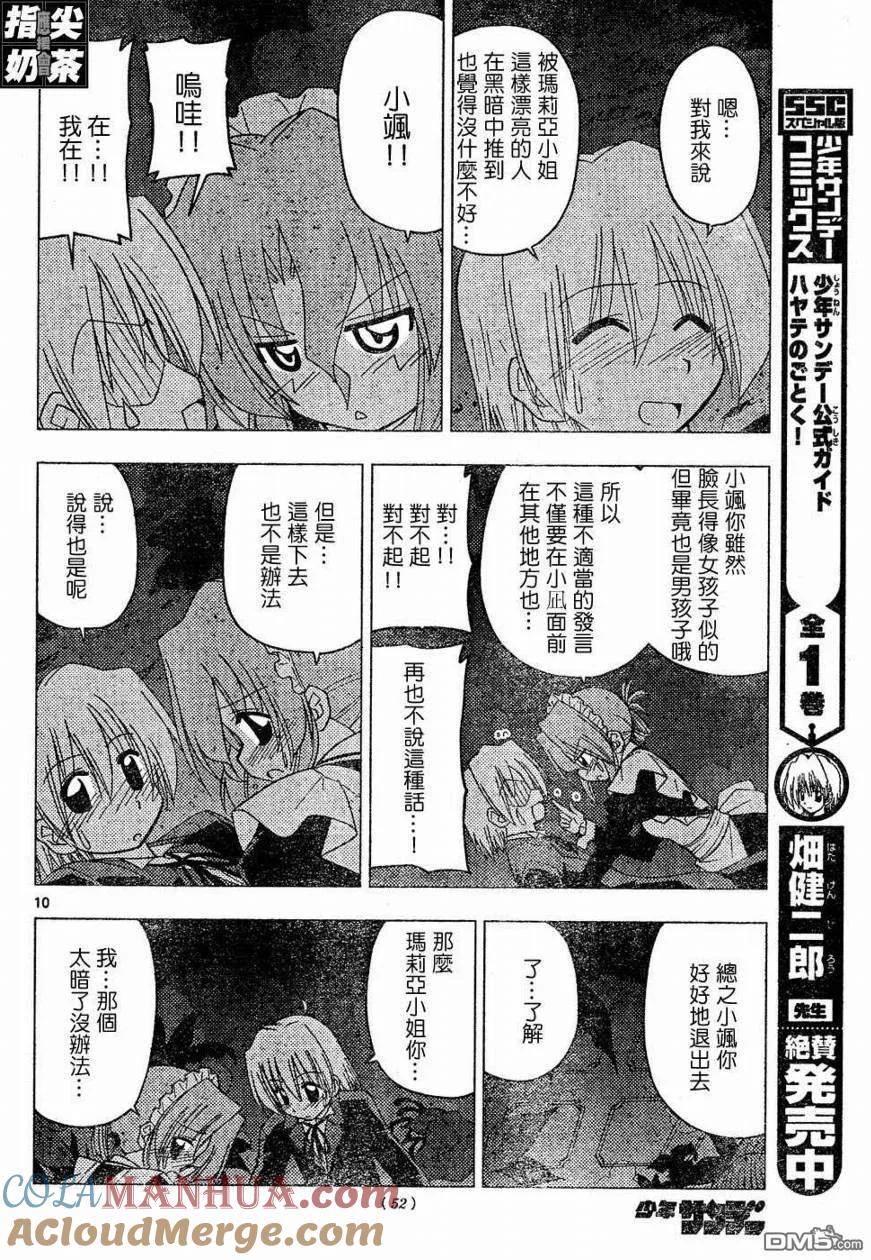 旋风管家 第154话 第11页